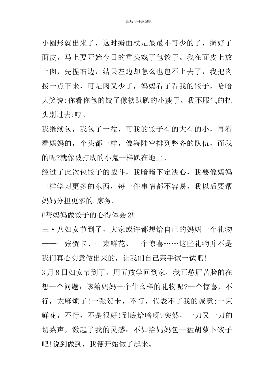 帮妈妈做饺子的心得体会_第2页