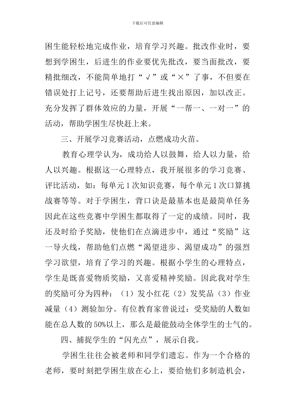 帮扶学习计划范文_第2页