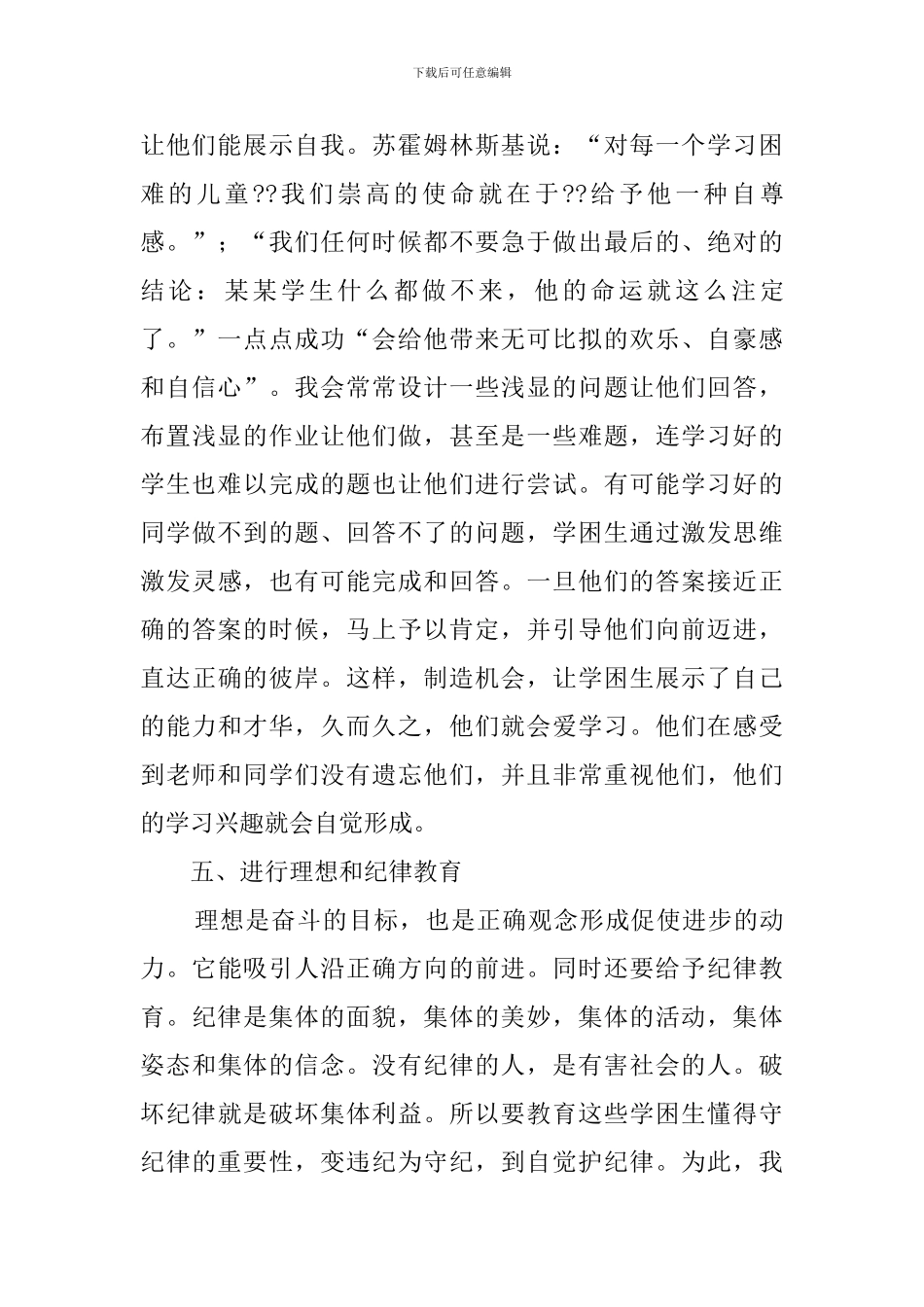 帮扶学习计划范文_第3页