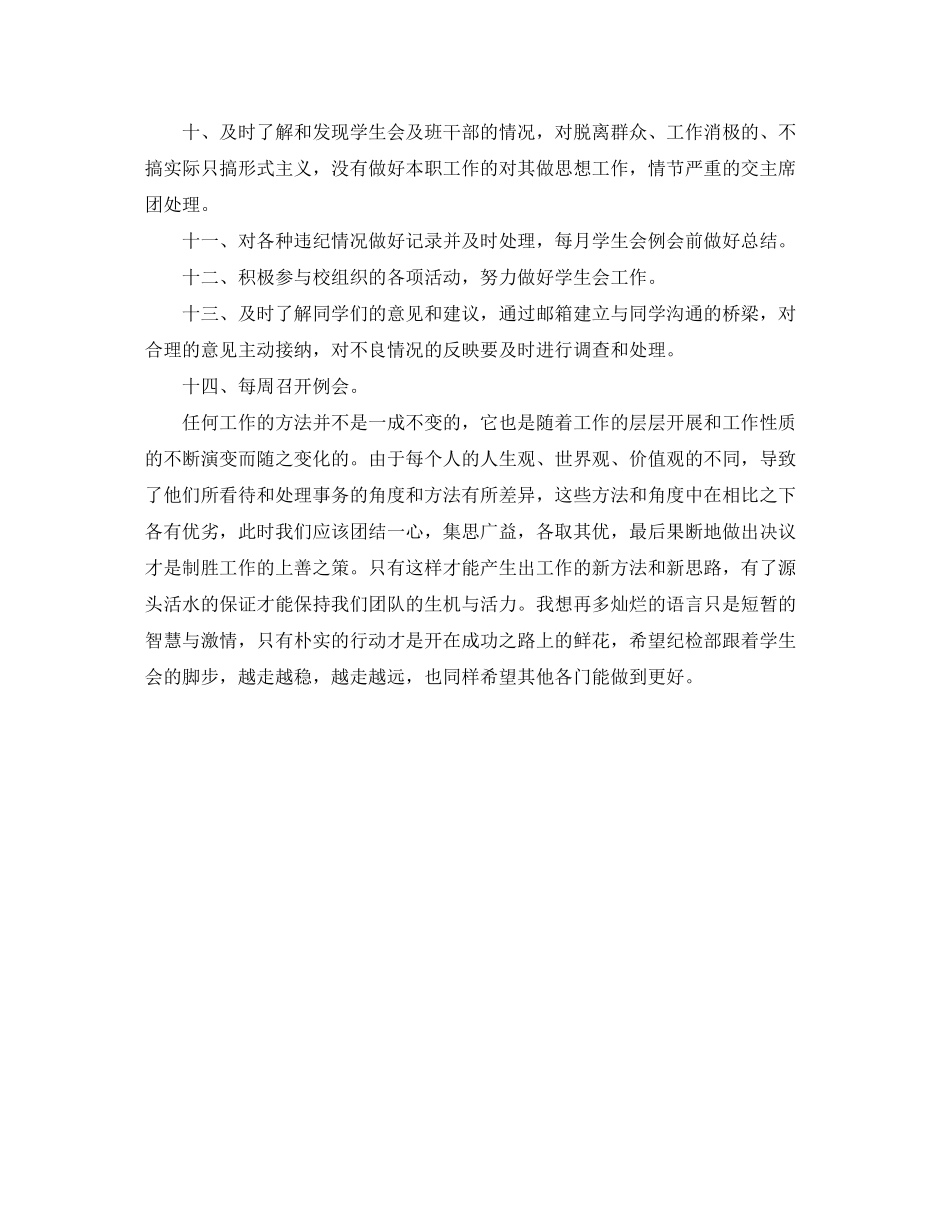 2020年纪检部个人工作计划_第2页