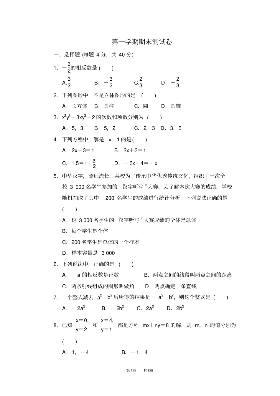 七年级上册数学沪科版期末总复习第一学期期末测试卷_第1页