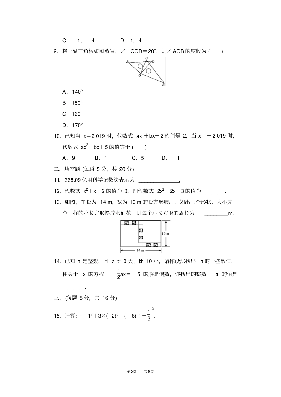 七年级上册数学沪科版期末总复习第一学期期末测试卷_第2页