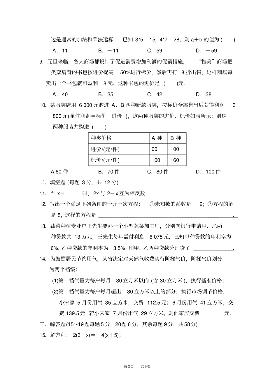 七年级上册数学沪科版检测卷达标测试卷_第2页