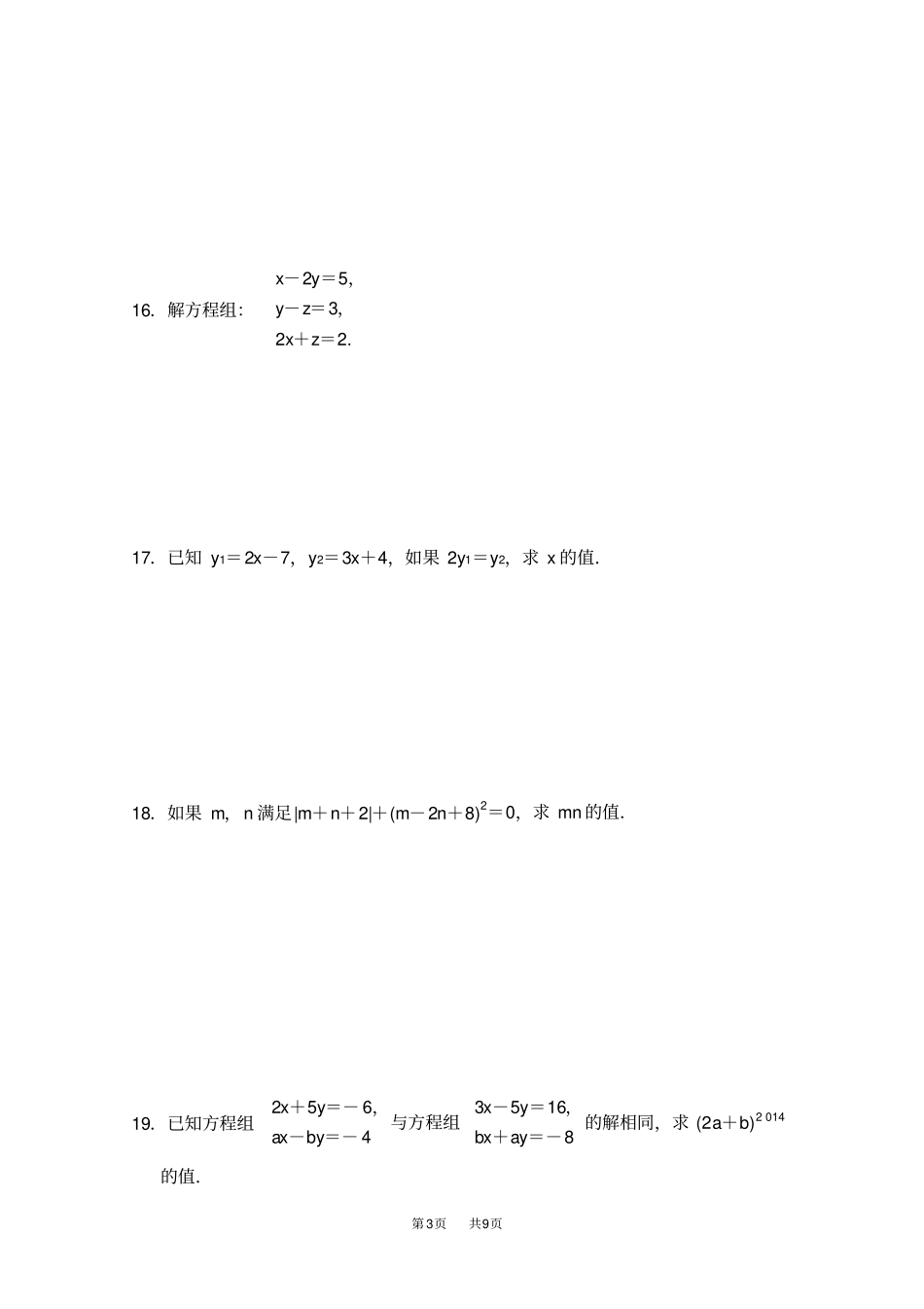 七年级上册数学沪科版检测卷达标测试卷_第3页