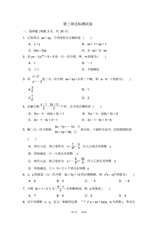 七年级上册数学沪科版检测卷达标测试卷