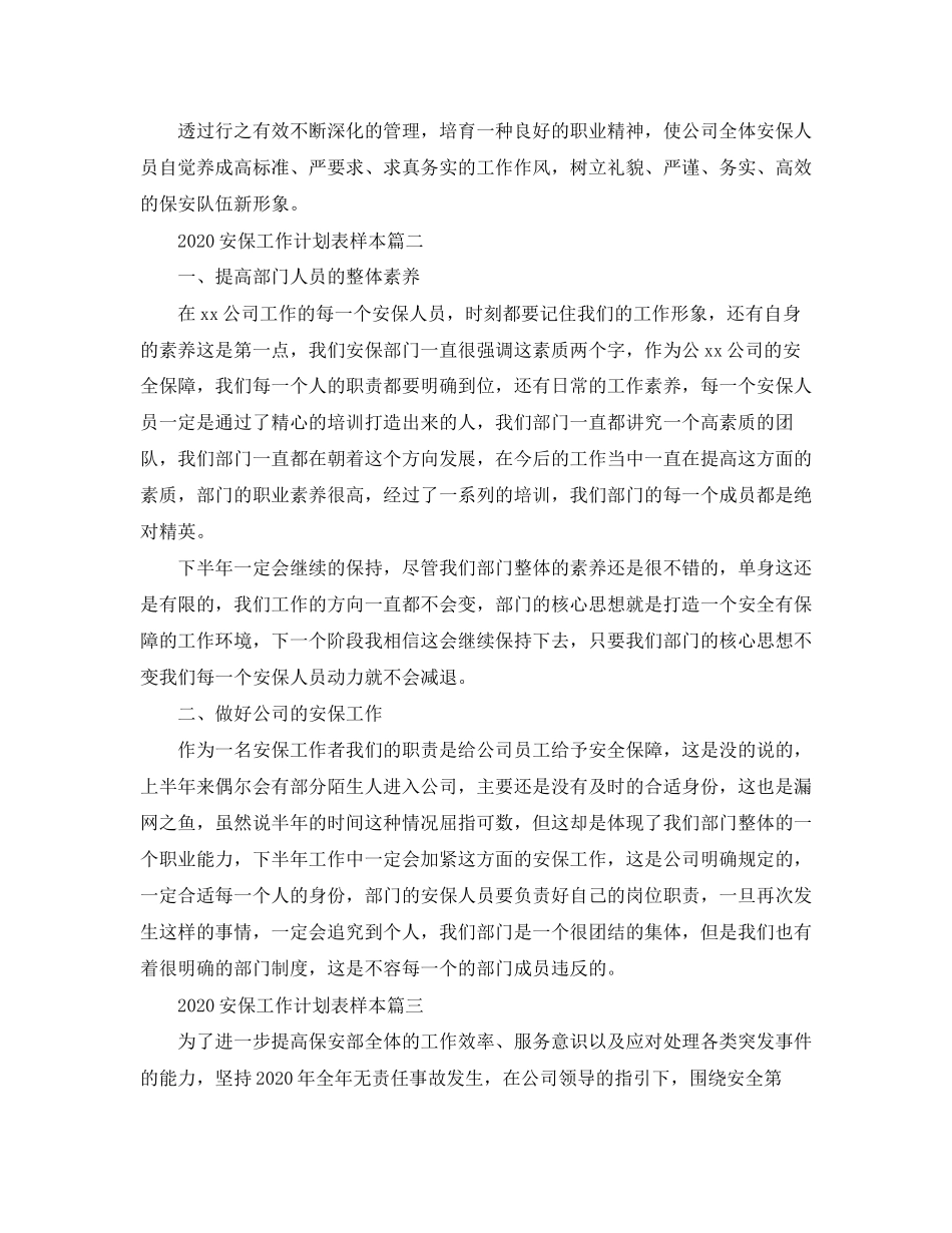 安保工作计划表样本_第3页