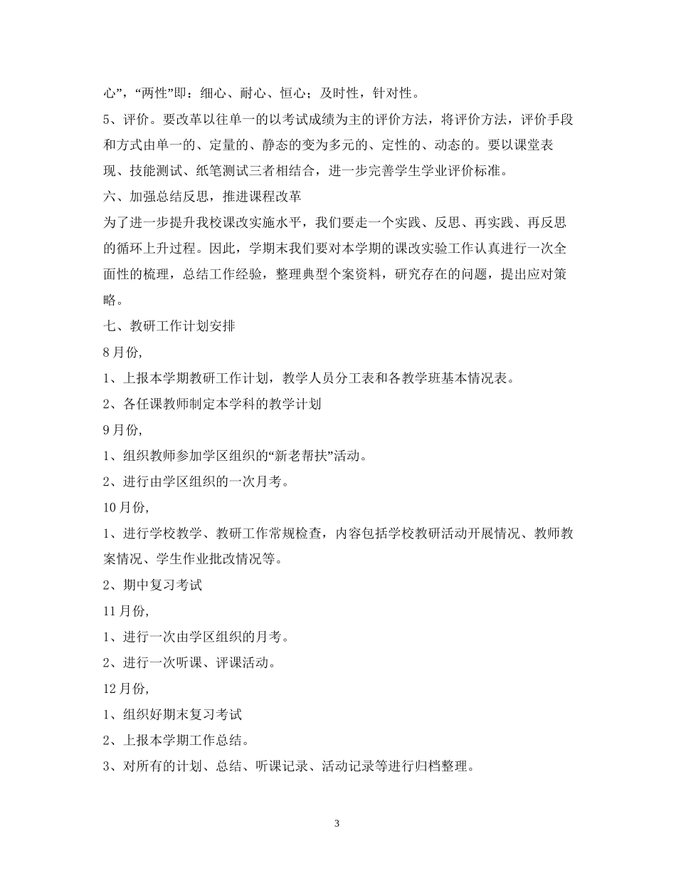 小学年度科研工作计划_第3页