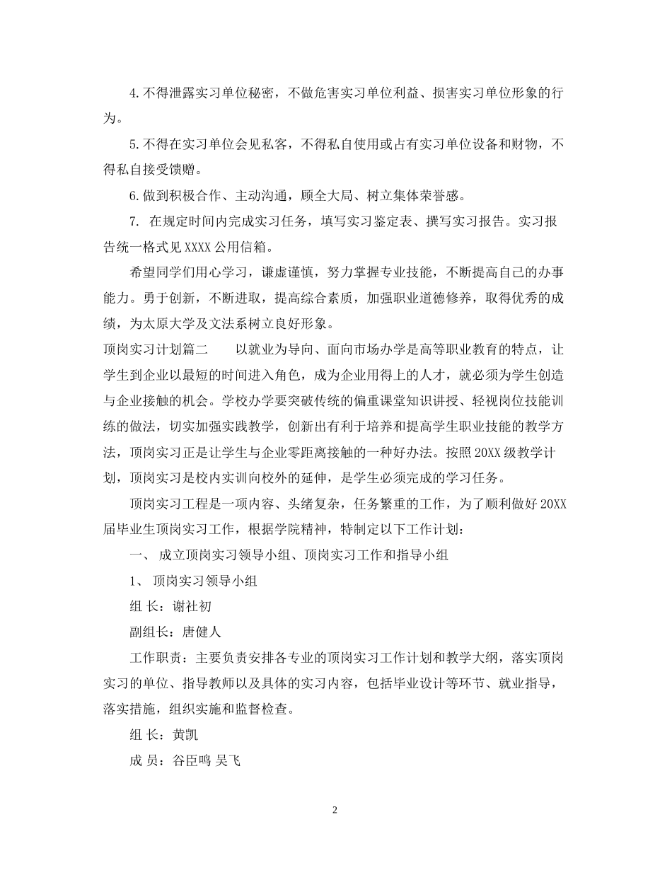 顶岗实习计划报告_第2页