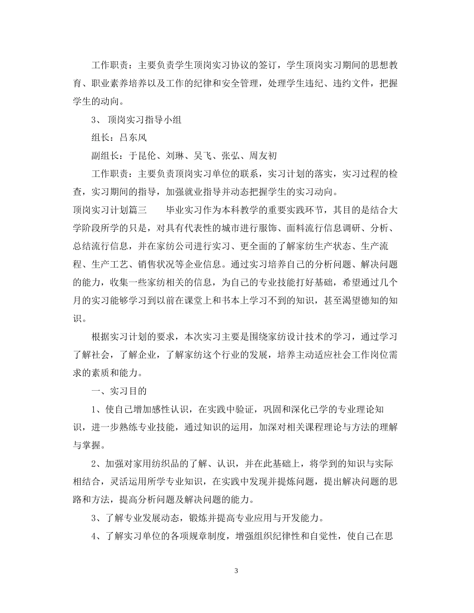 顶岗实习计划报告_第3页