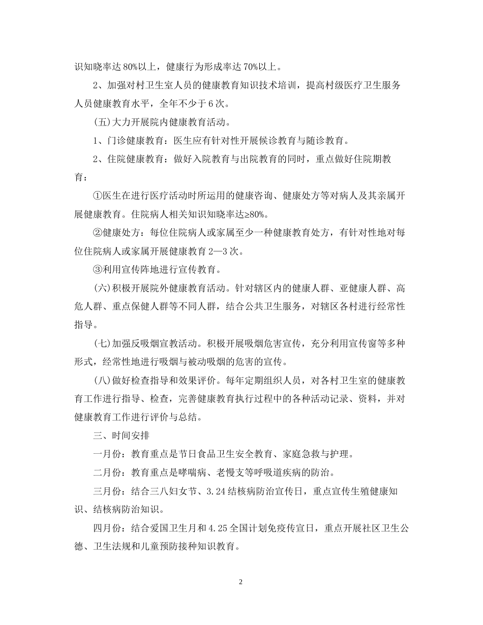 健康教育年度工作计划_第2页