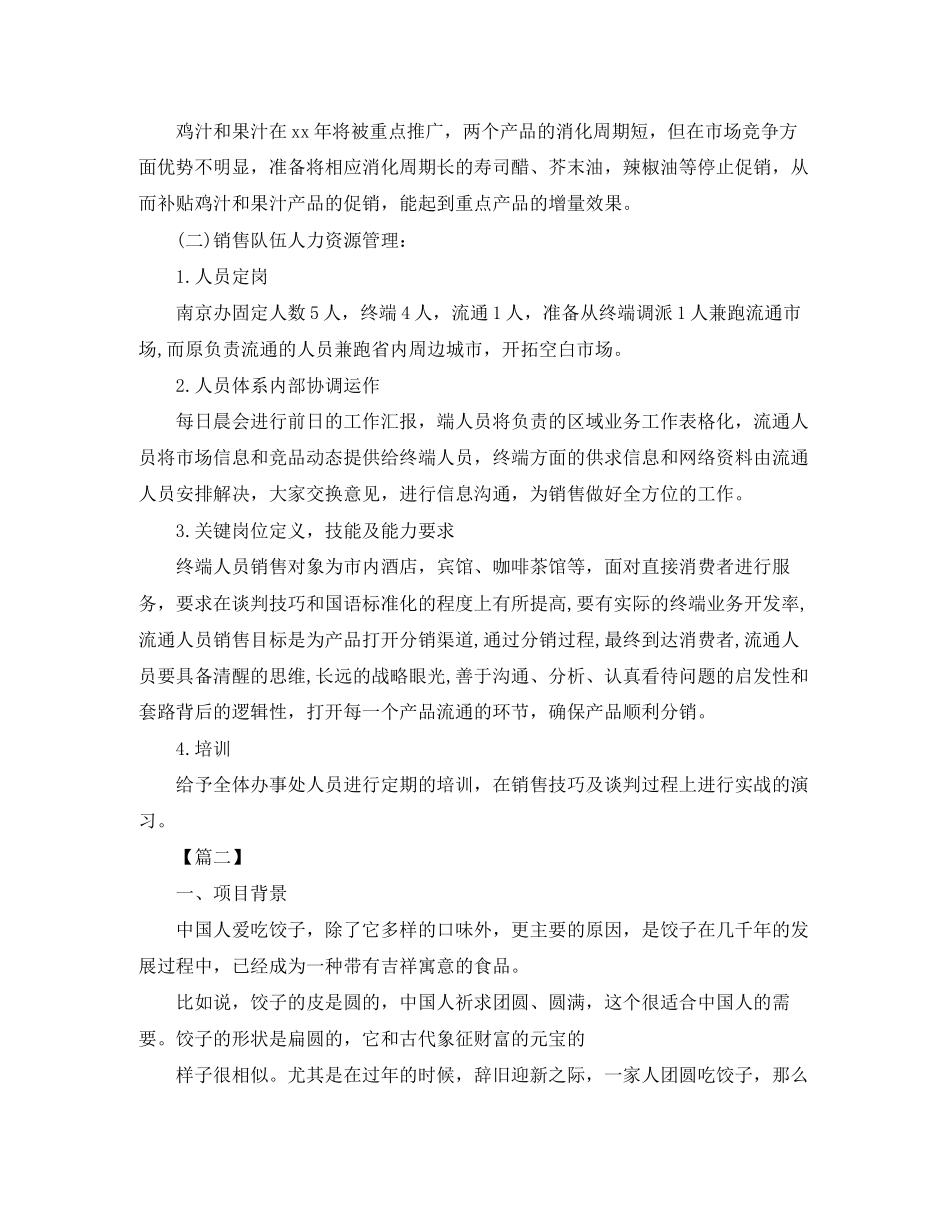 食品销售工作计划范例_第2页