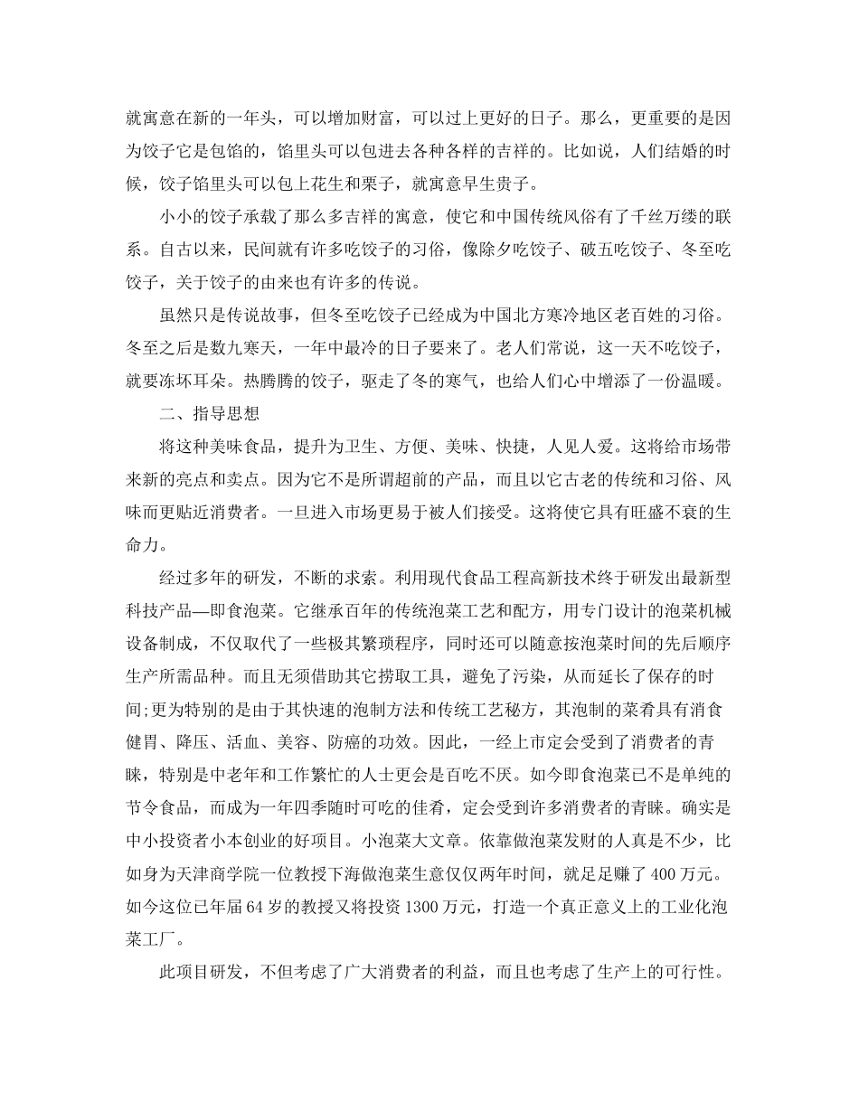 食品销售工作计划范例_第3页