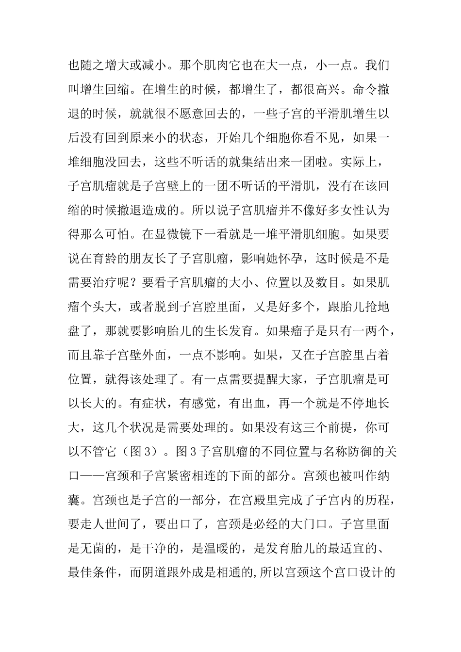 揭秘：女性生殖系统(图)_第3页