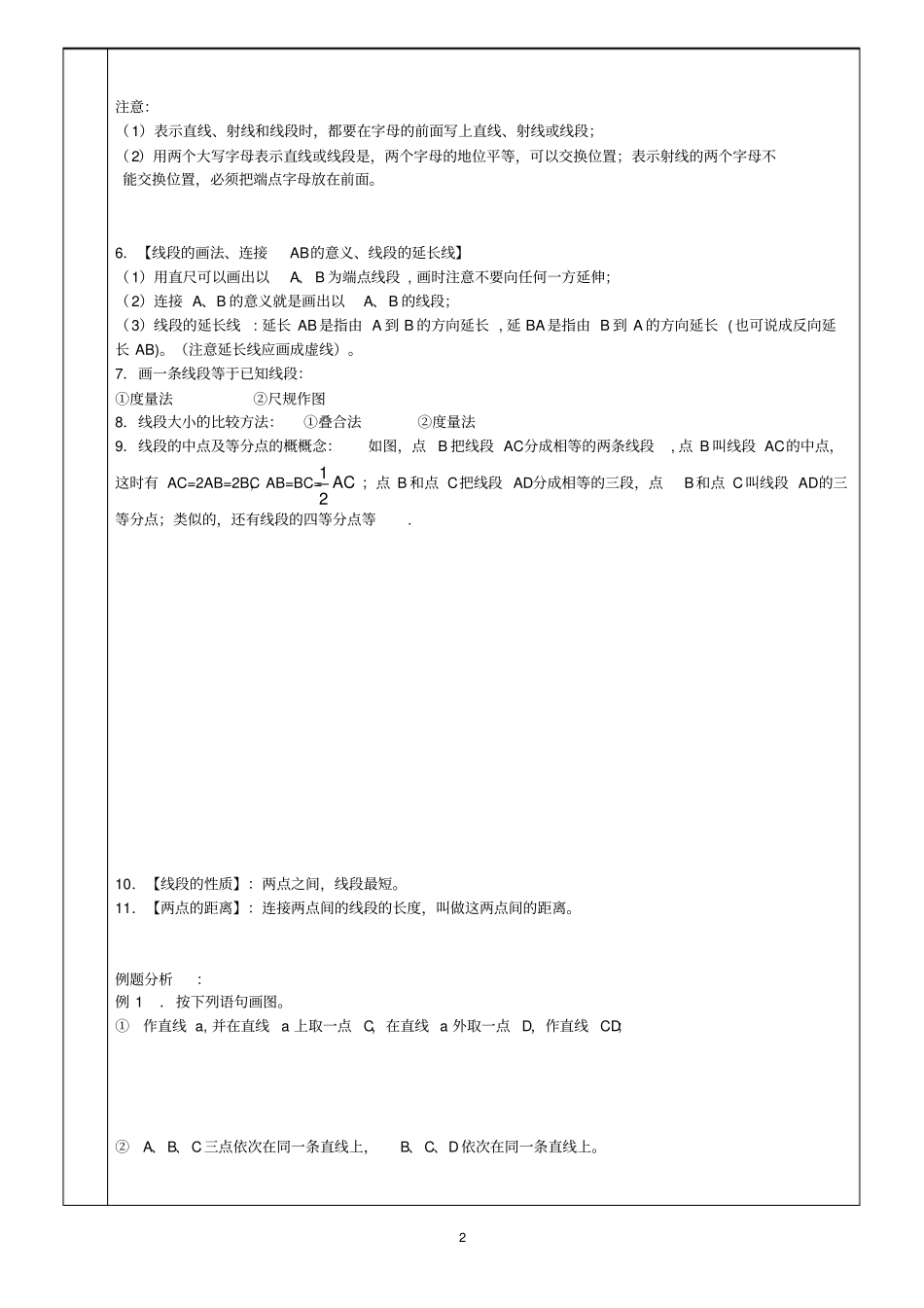 七年级上册数学直线、射线、线段和角的复习_第2页