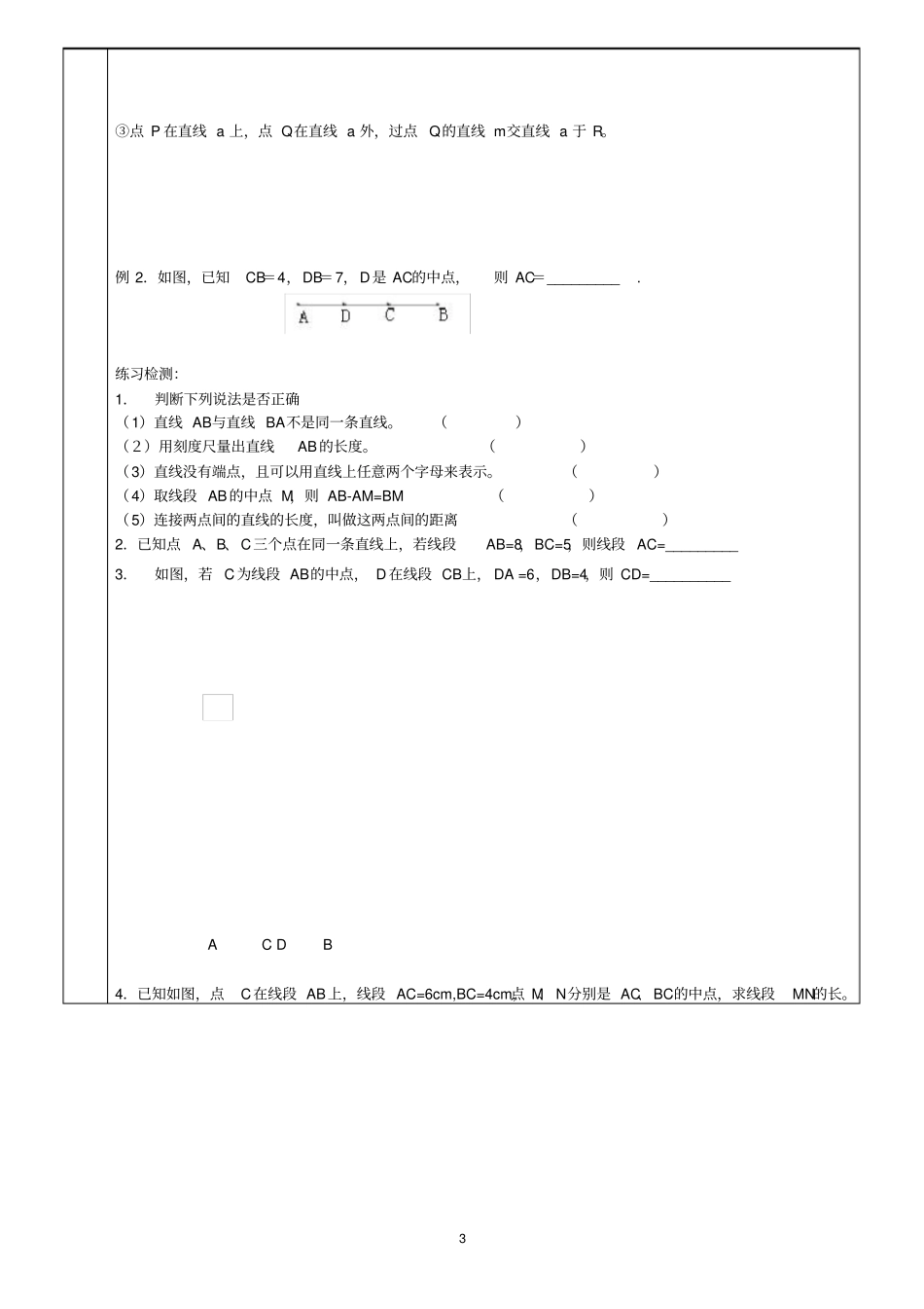 七年级上册数学直线、射线、线段和角的复习_第3页