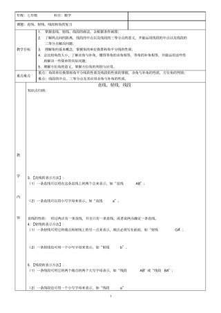 七年级上册数学直线、射线、线段和角的复习