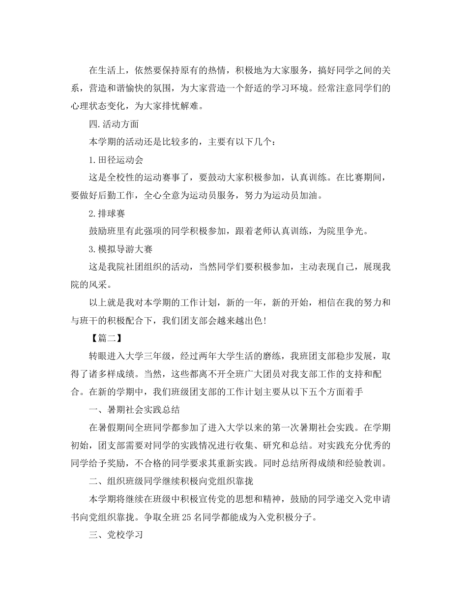 大学团支书新学期工作计划_第2页