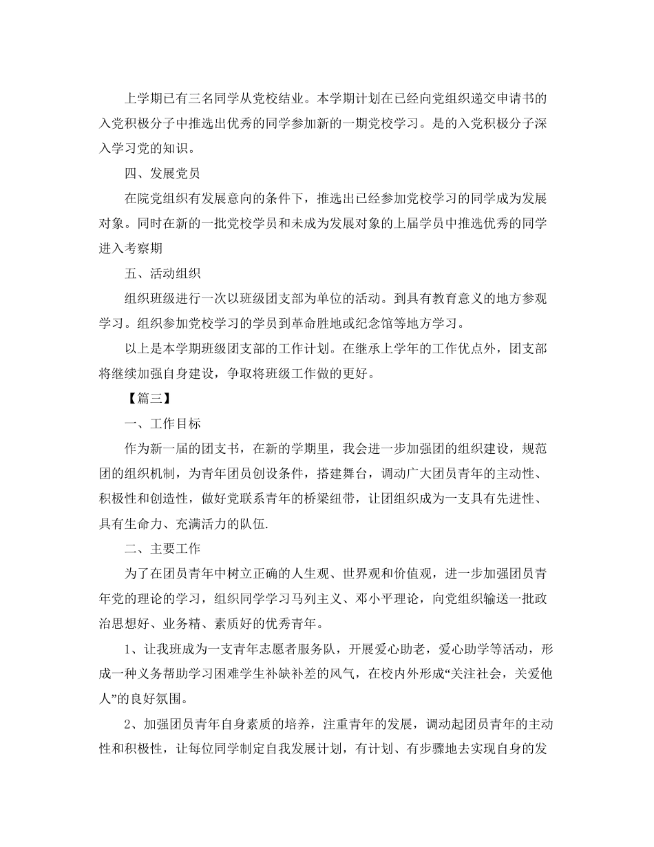 大学团支书新学期工作计划_第3页