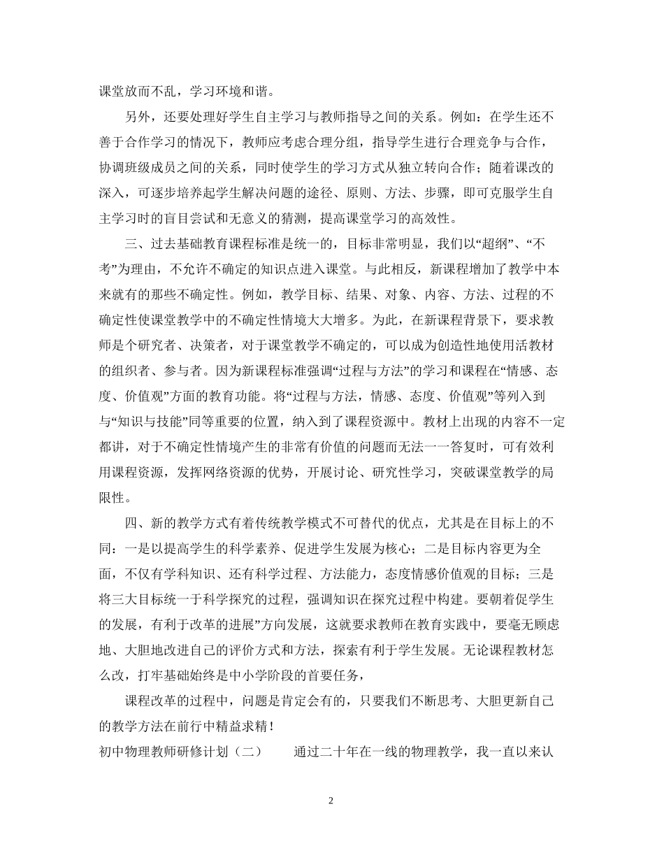 初中物理教师研修计划_第2页