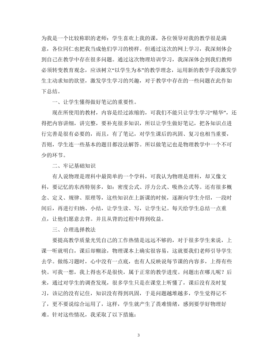 初中物理教师研修计划_第3页