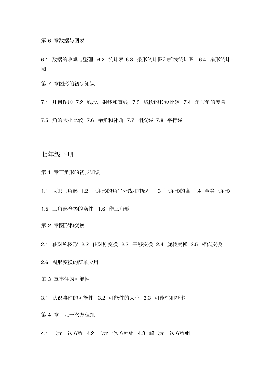 七年级上册数学目录华师大版_第2页