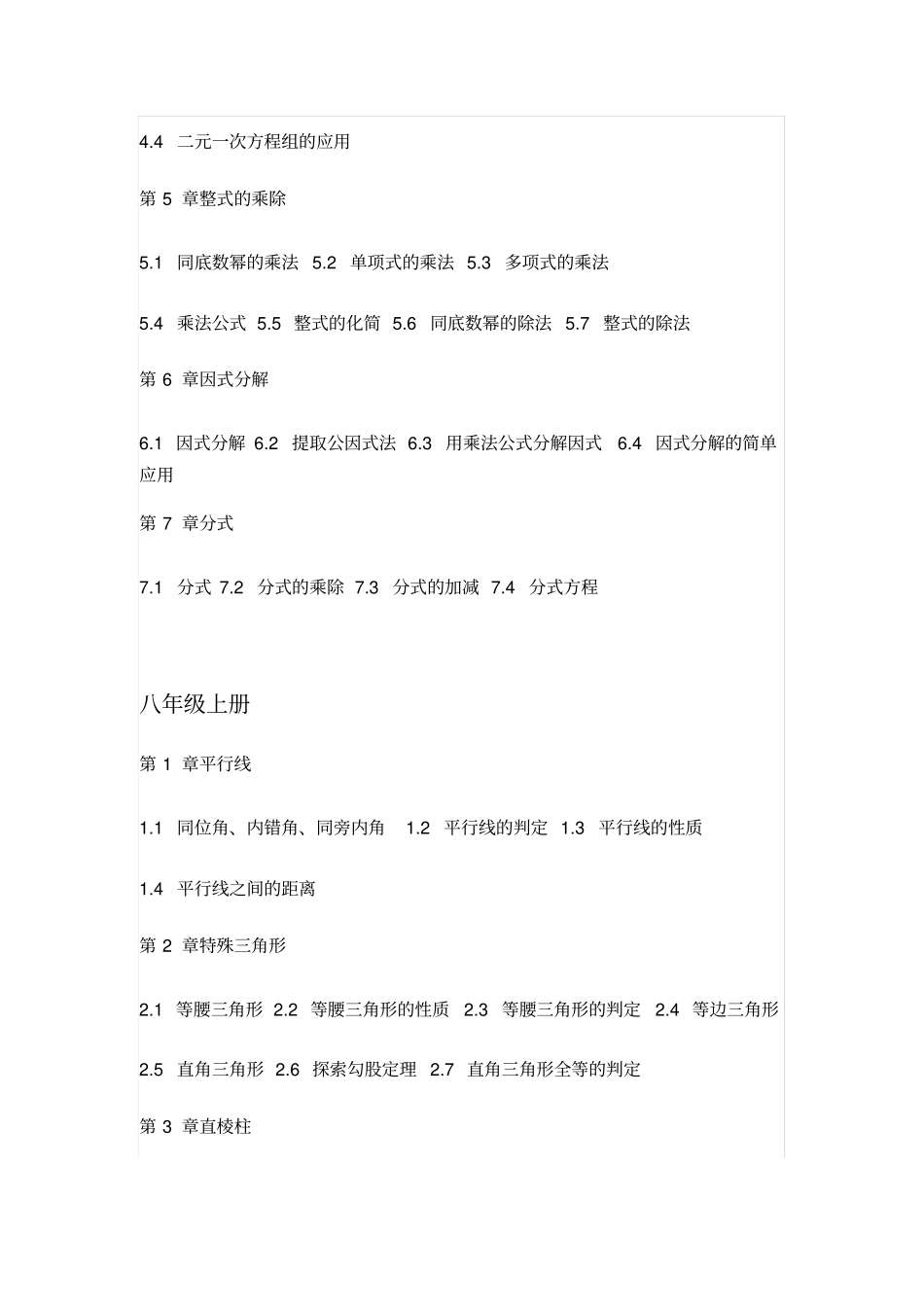 七年级上册数学目录华师大版_第3页