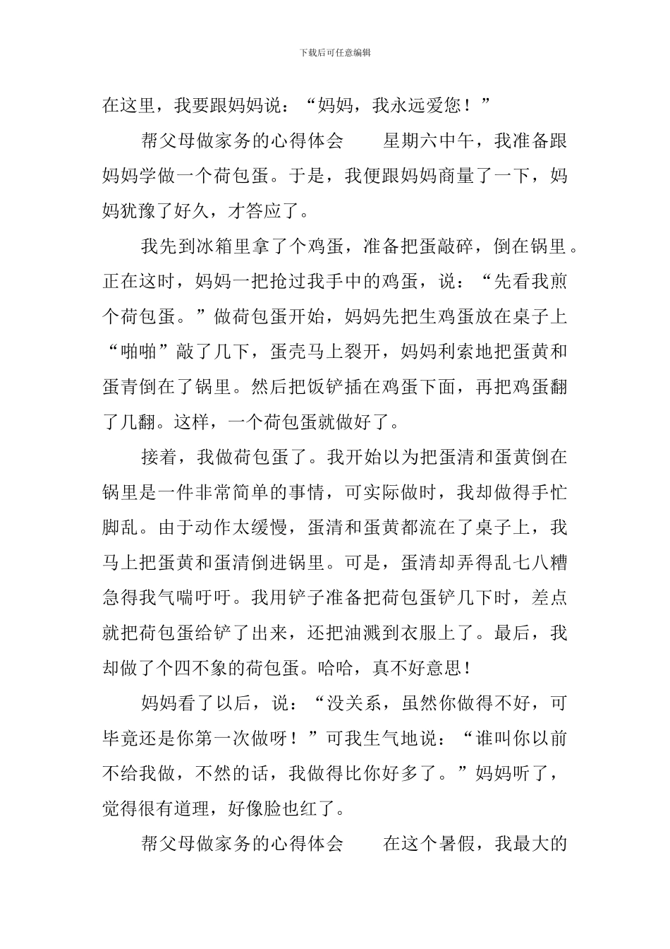 帮父母做家务的心得体会四篇_第2页