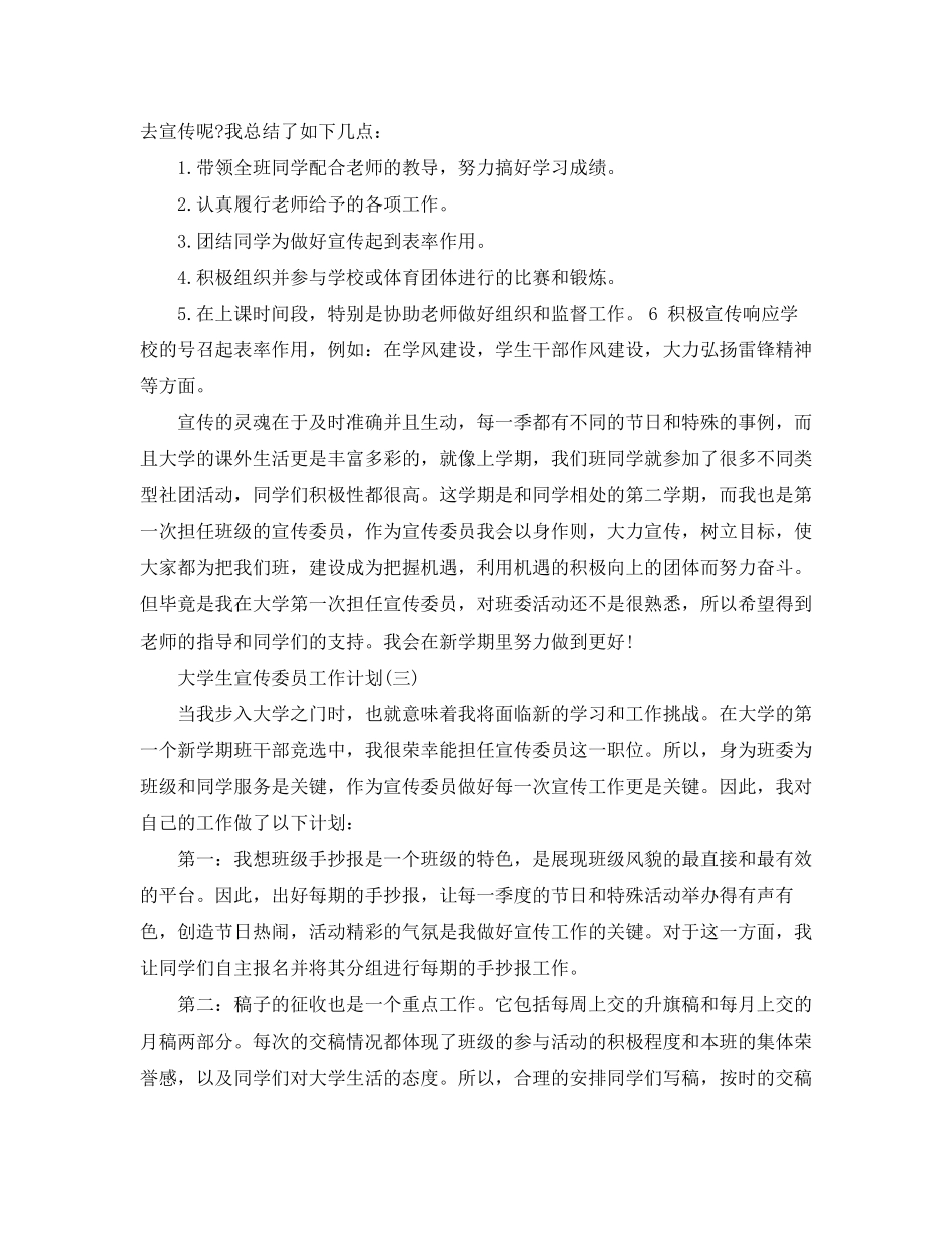 大学生宣传委员工作计划_第3页