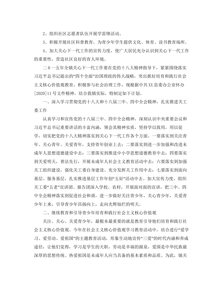 社区关工委工作计划范文_第2页