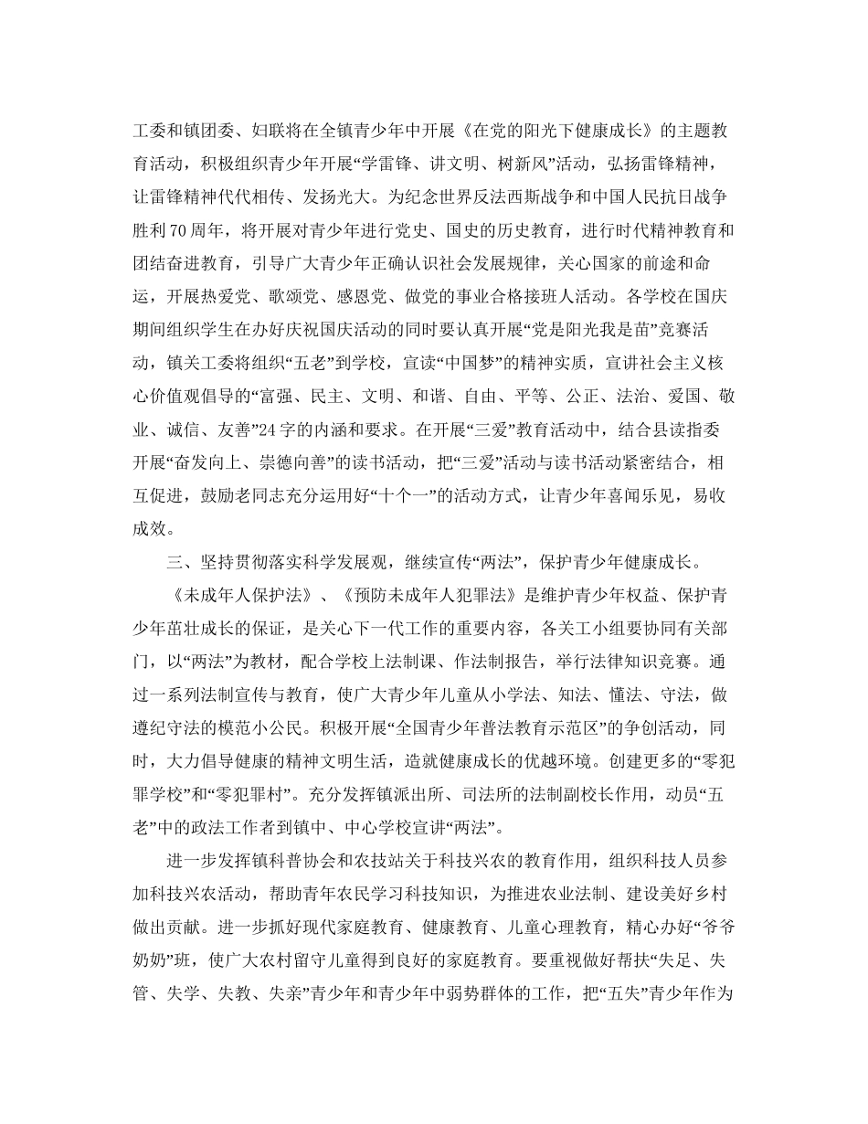 社区关工委工作计划范文_第3页