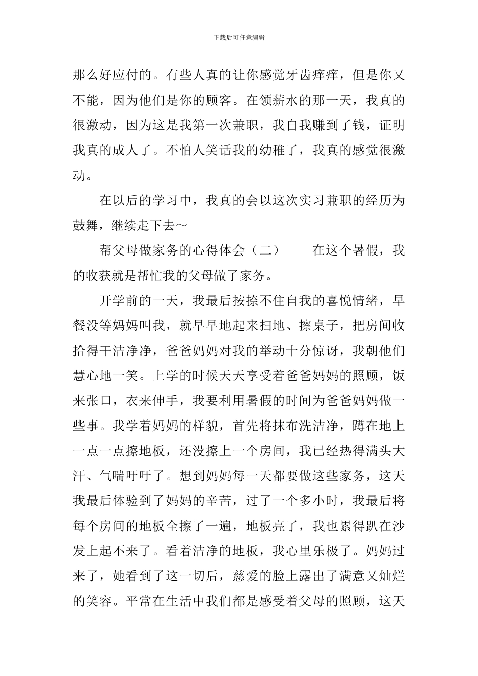 帮父母做家务的心得体会_第2页