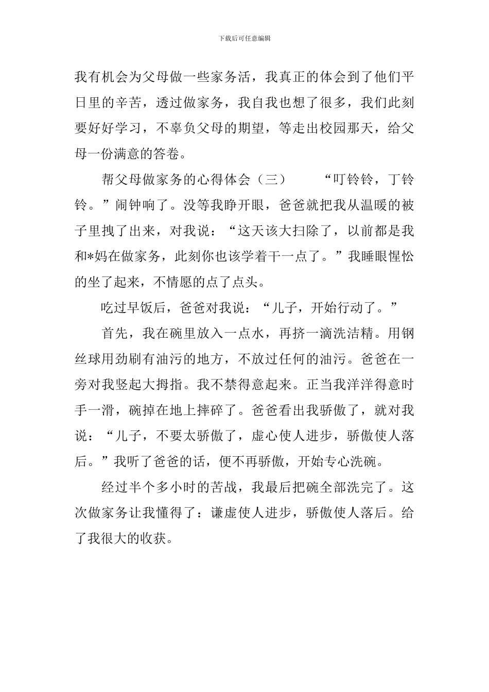 帮父母做家务的心得体会_第3页