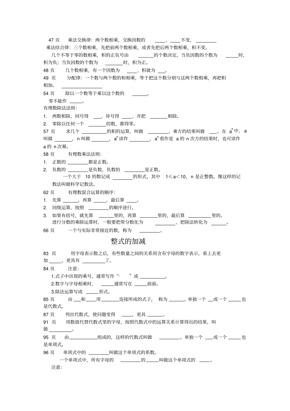 七年级上册数学知识点填空_第2页