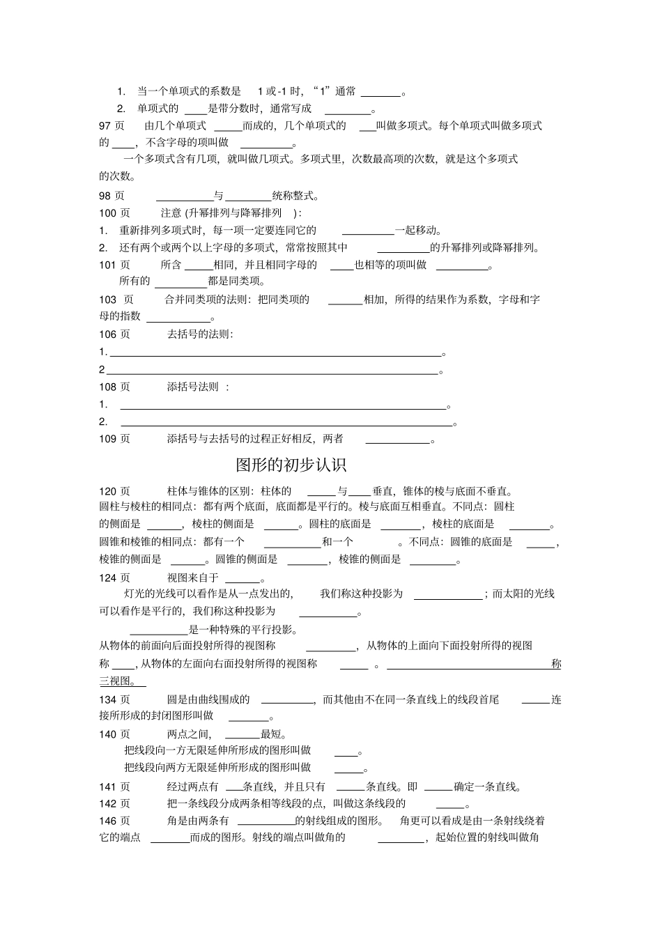 七年级上册数学知识点填空_第3页