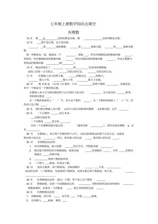 七年级上册数学知识点填空