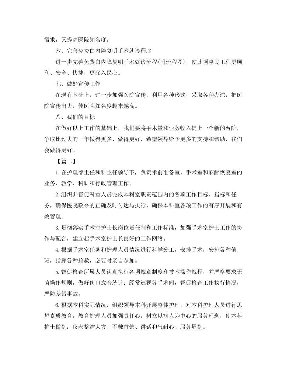 手术室护士长工作计划怎么写_第2页