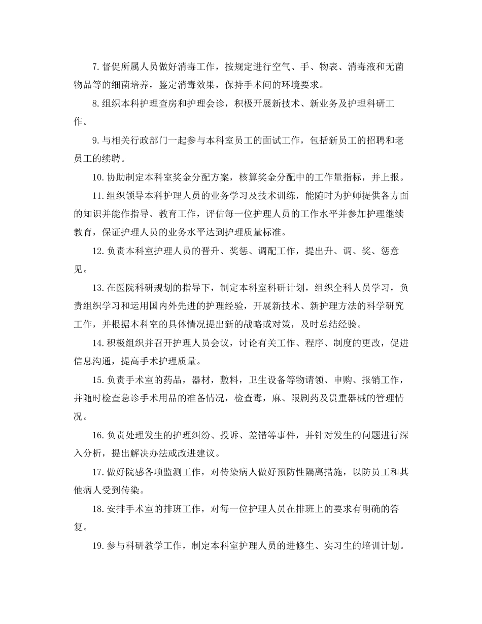 手术室护士长工作计划怎么写_第3页