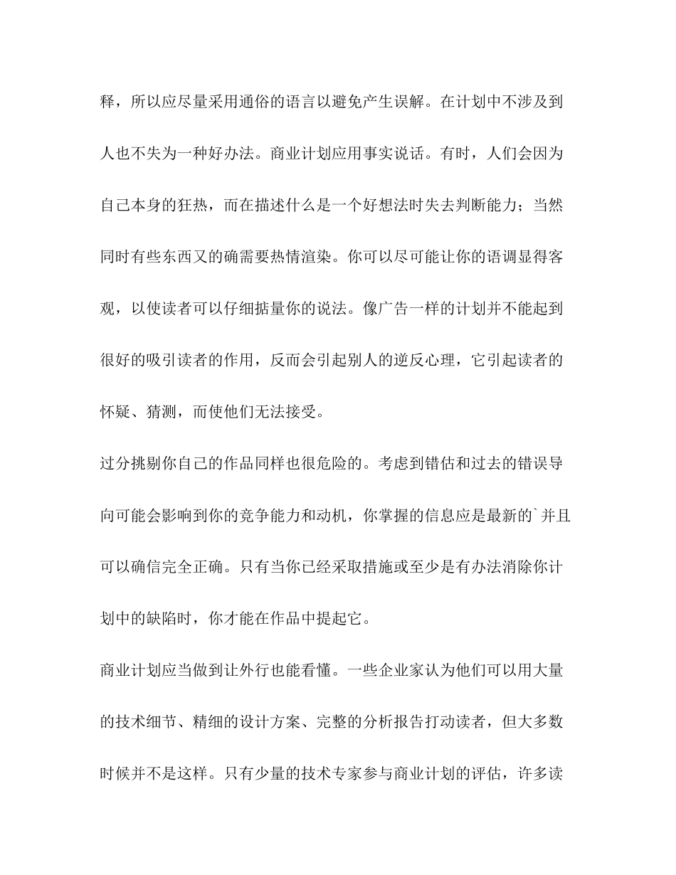 如何设计成功商业计划书（共2篇）_第3页