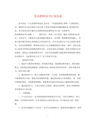 英语教师读书计划3篇