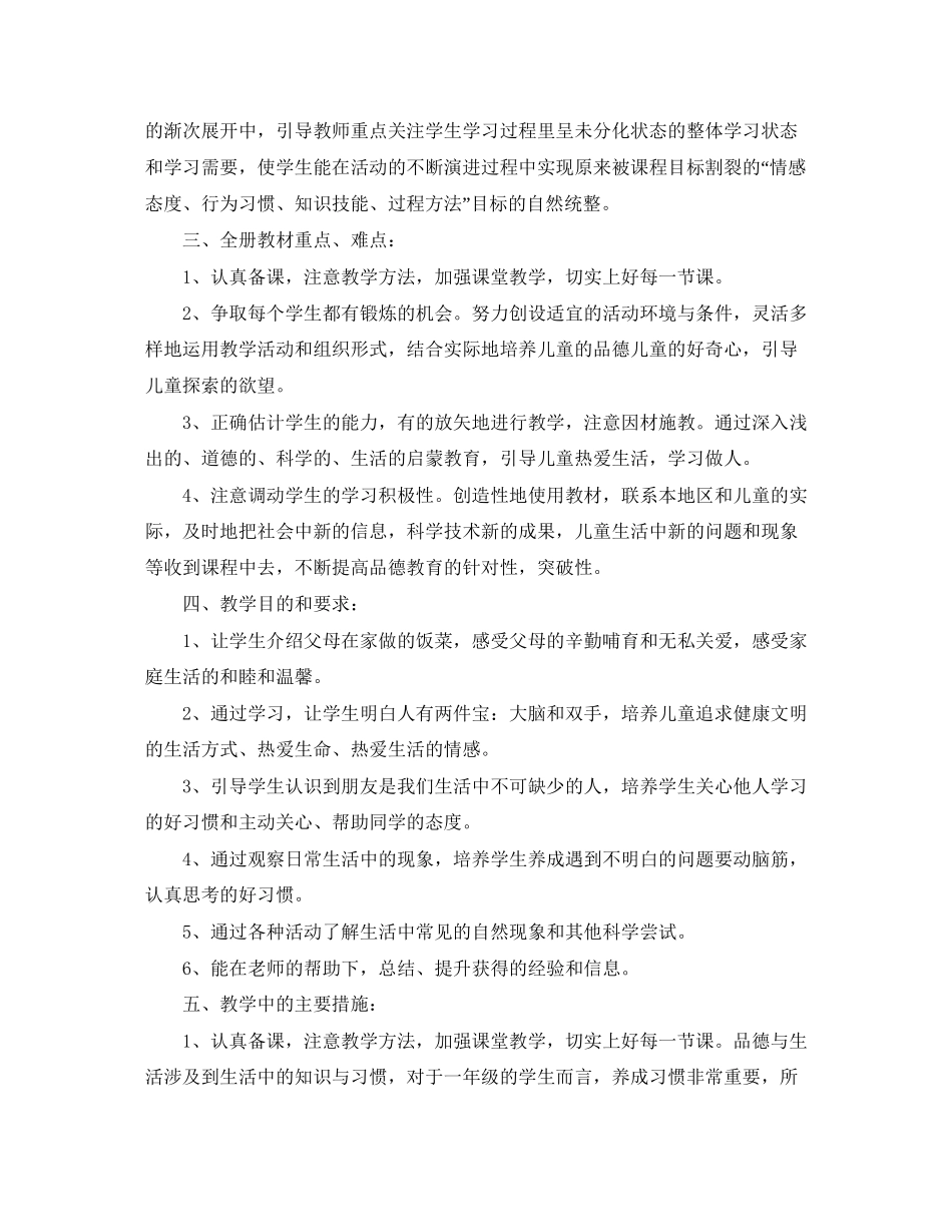 小学一年级思品下册教学计划_第3页