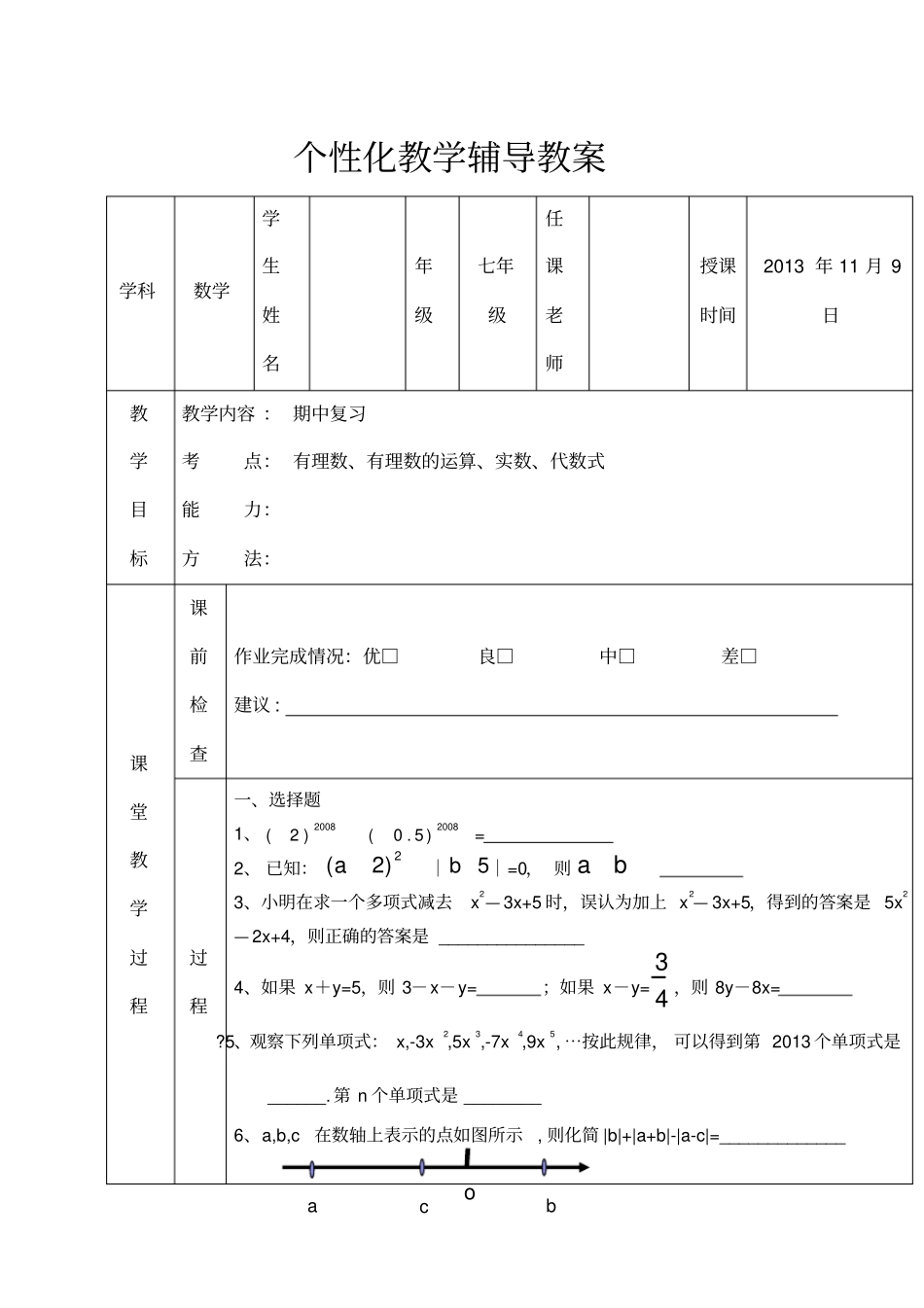 七年级上册数学压轴题汇编及答案_第1页