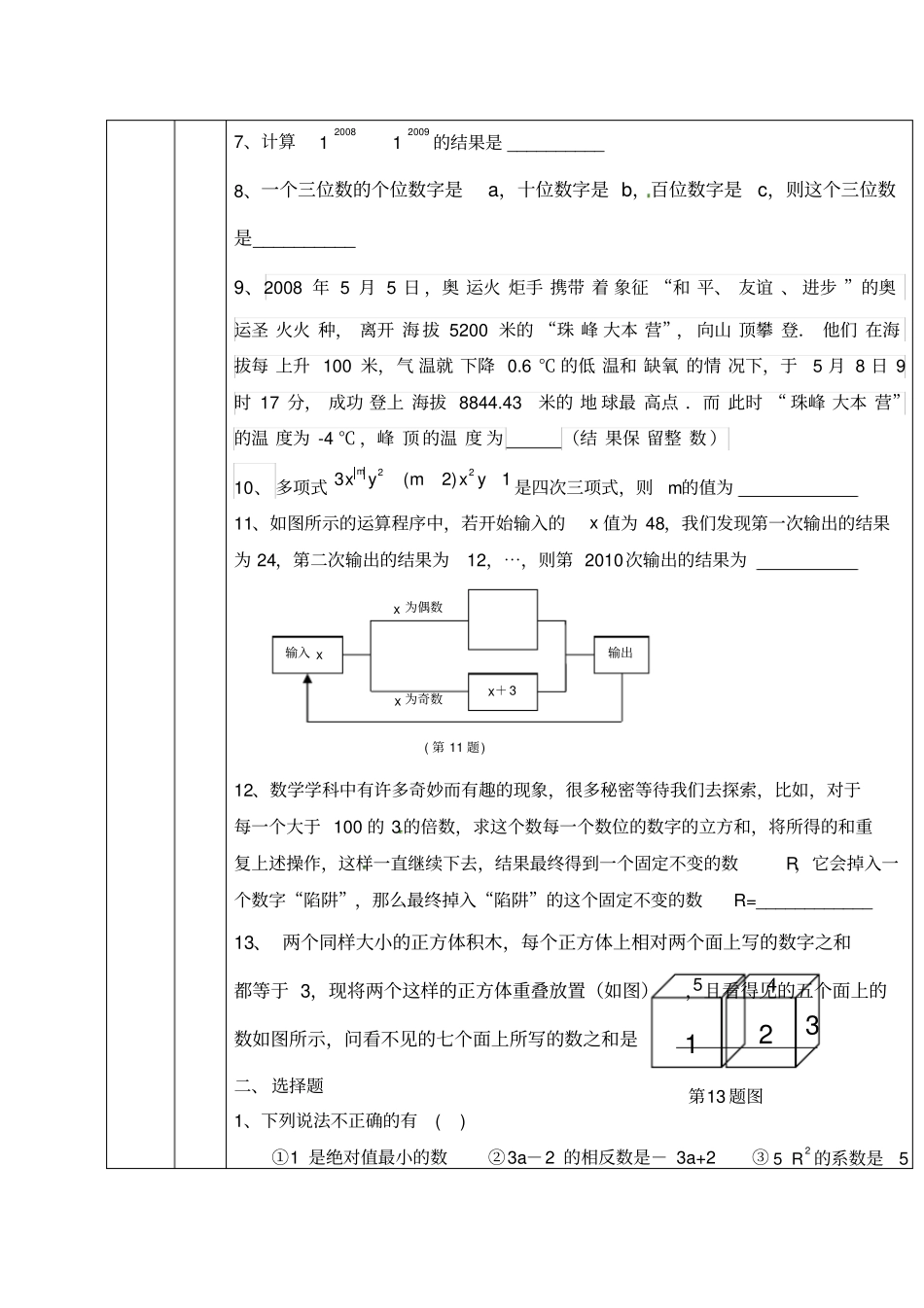 七年级上册数学压轴题汇编及答案_第2页