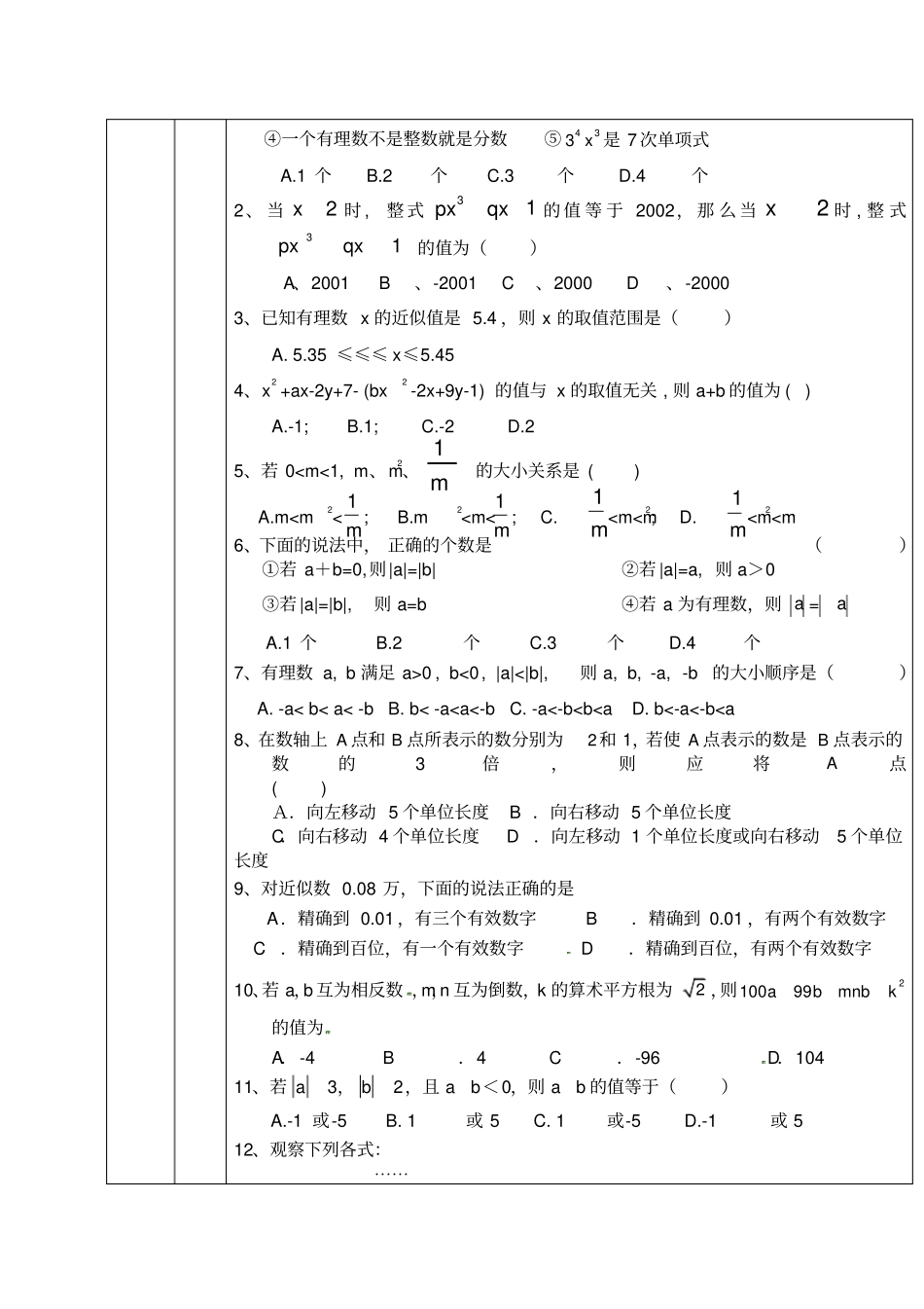 七年级上册数学压轴题汇编及答案_第3页