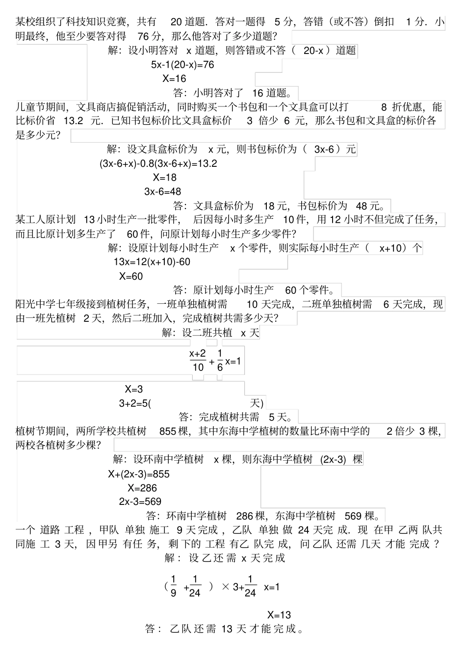 七年级上册数学经典常考应用题_第1页
