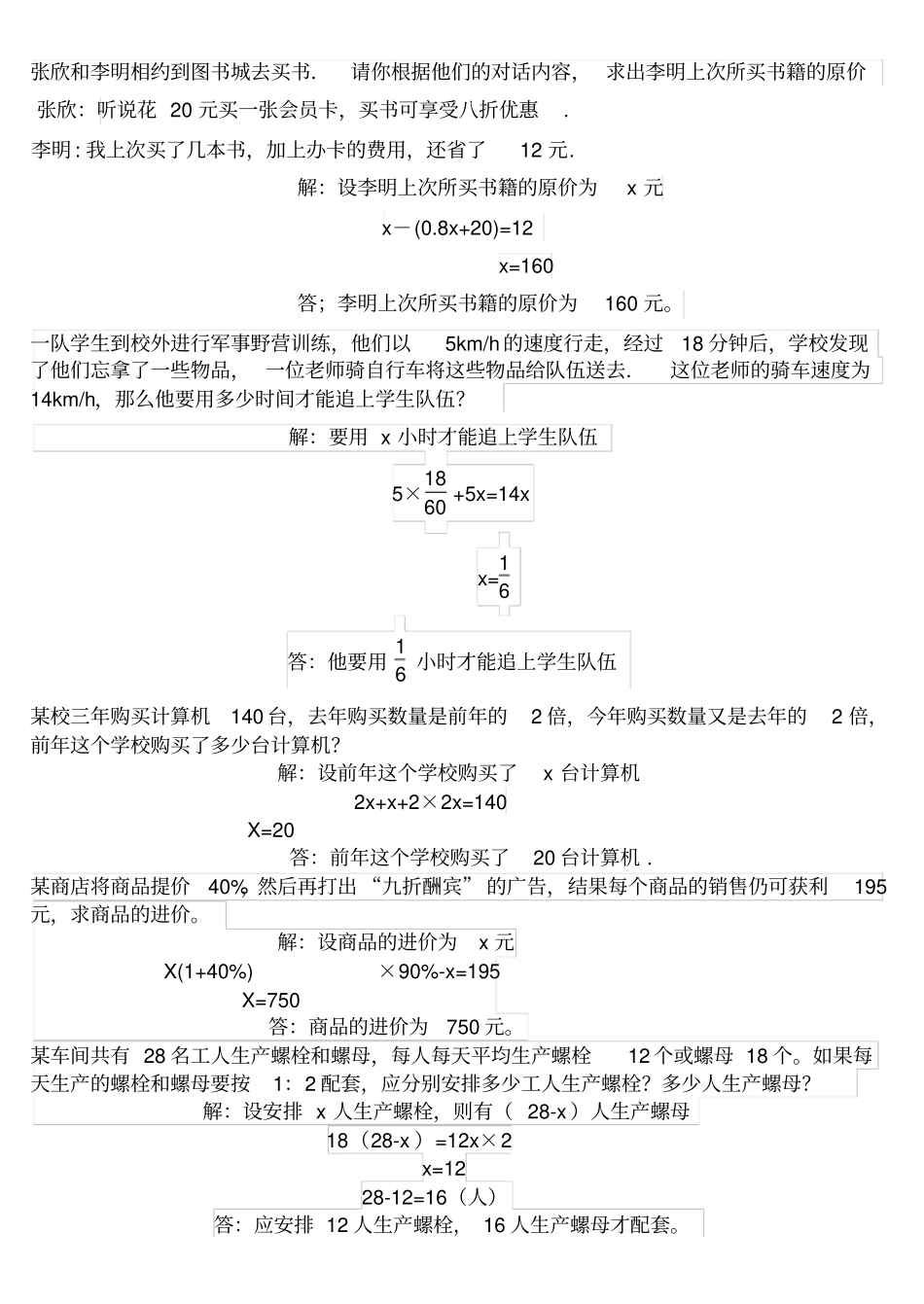 七年级上册数学经典常考应用题_第2页