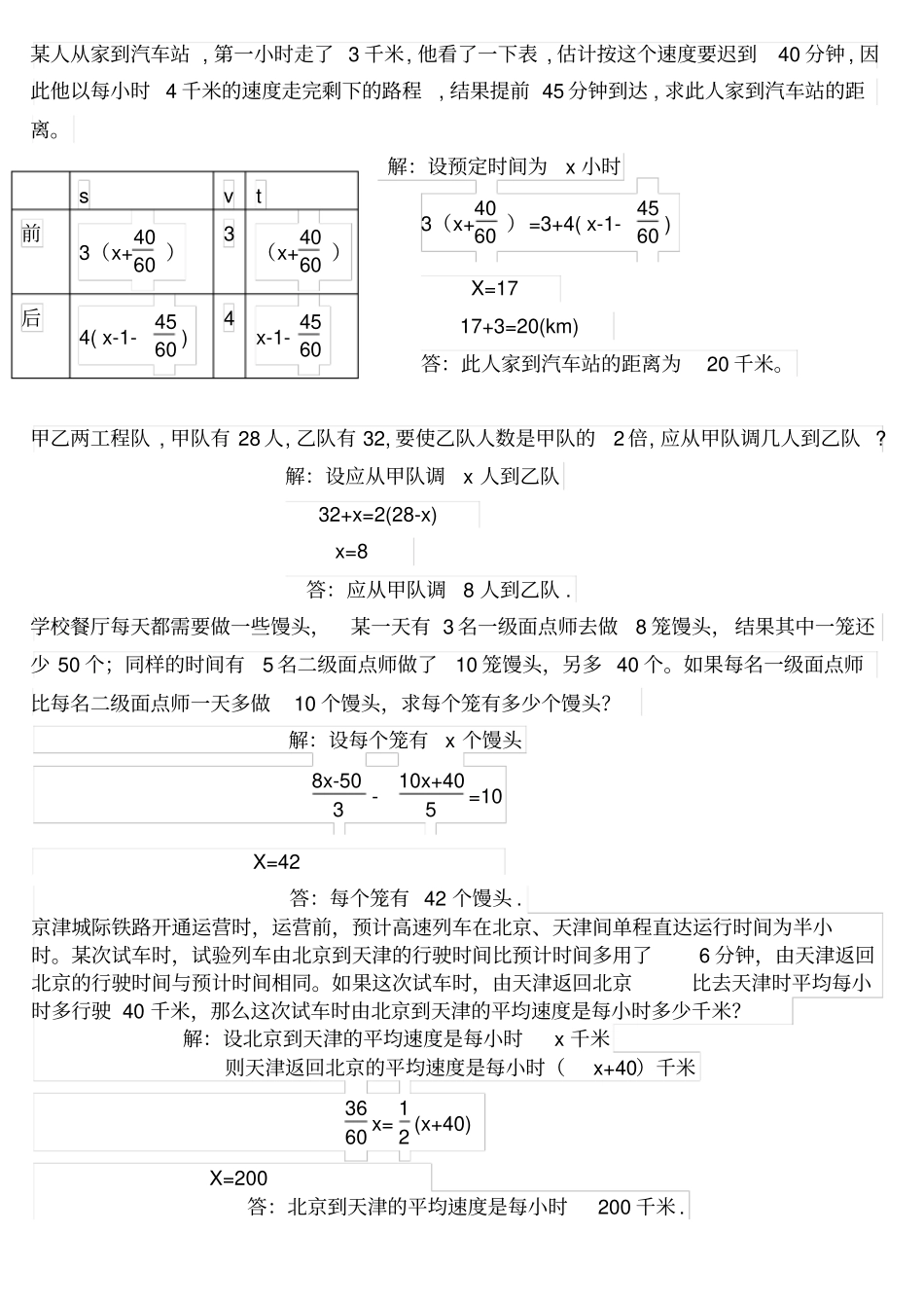 七年级上册数学经典常考应用题_第3页
