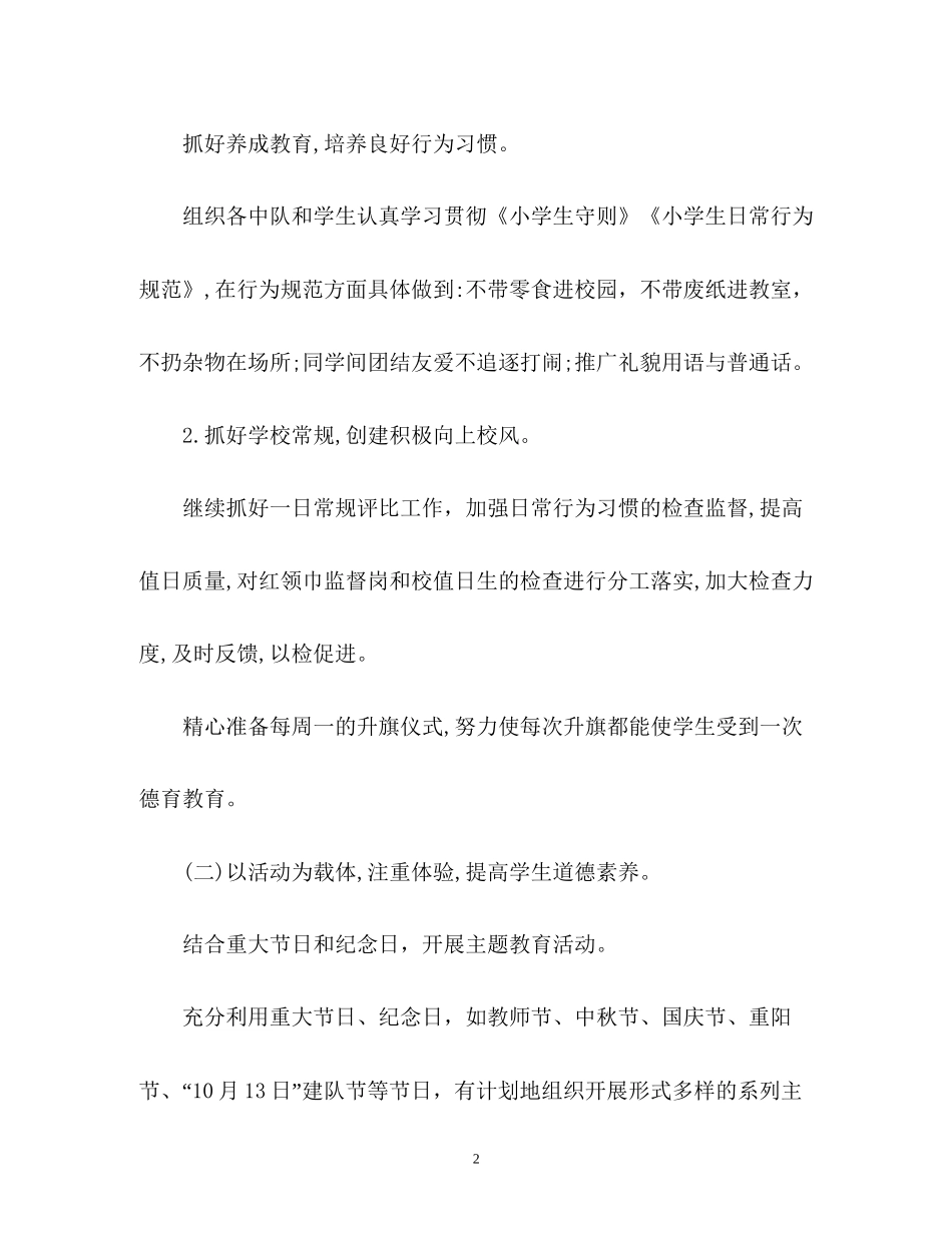 秋季少先队工作计划2)_第2页