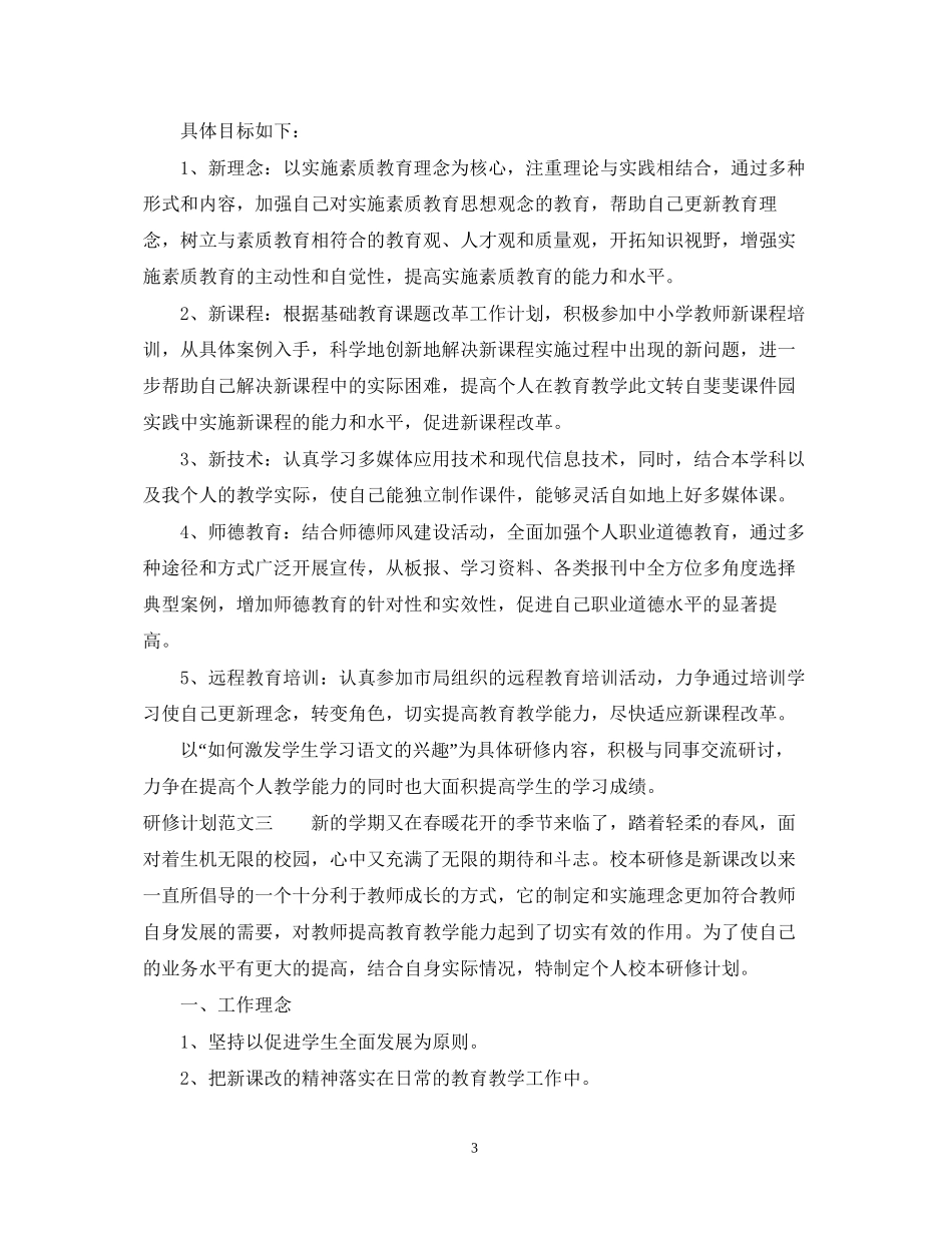 研修计划范文_第3页