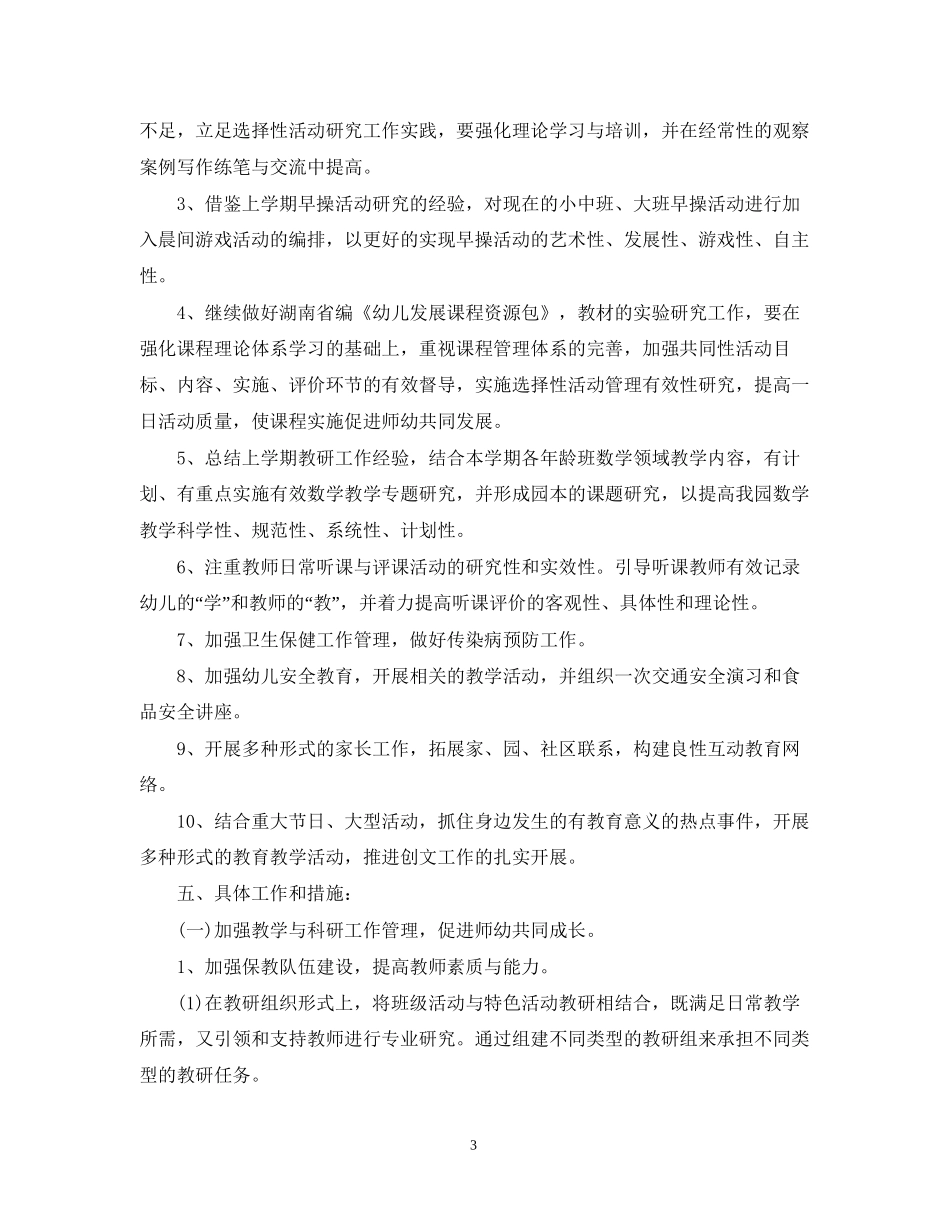 幼儿园大班年新学期保教工作计划_第3页