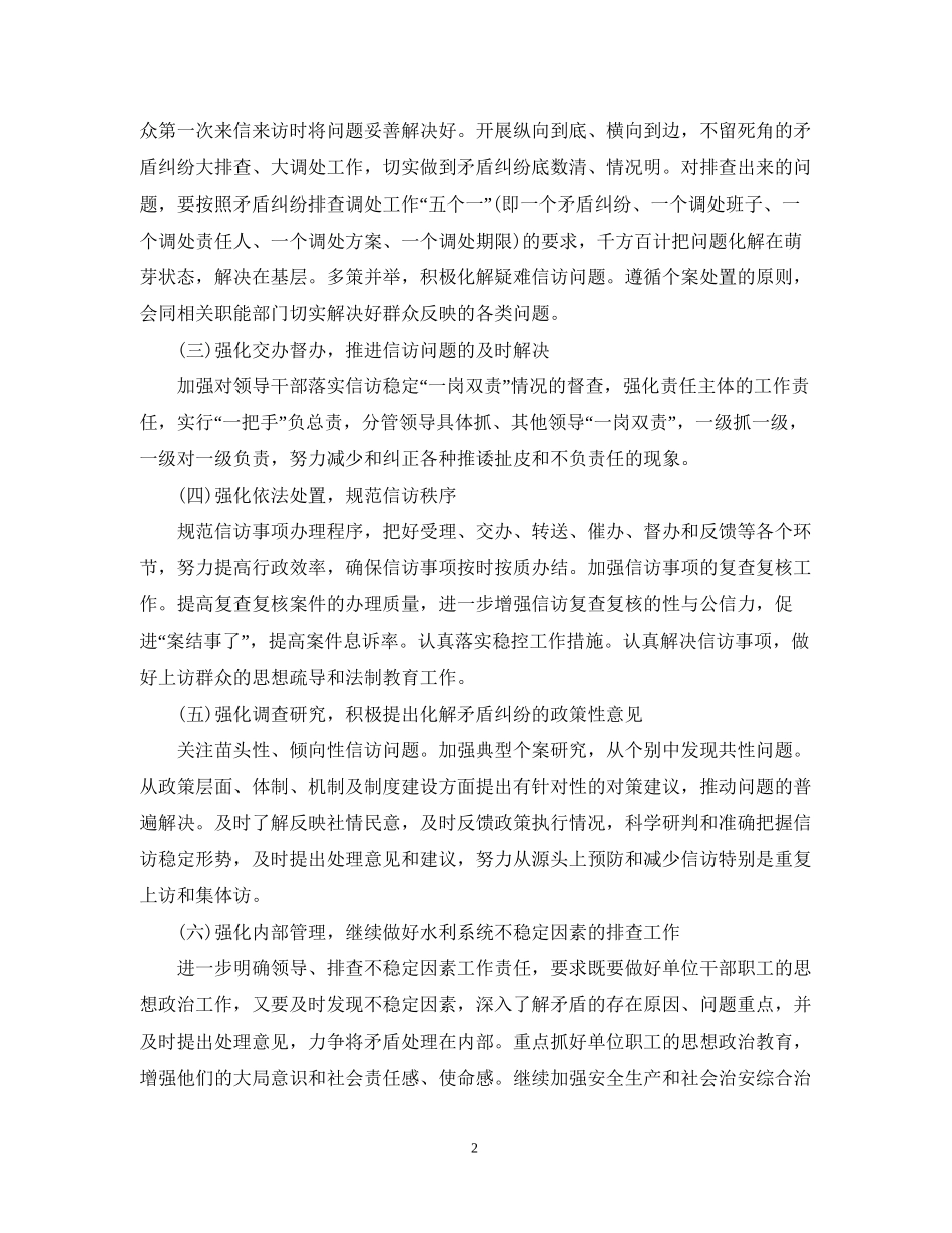 医院信访工作计划2_第2页
